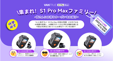 株式会社Vantrueのプレスリリース画像2