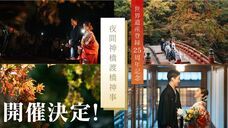 株式会社ホライズンリゾートパートナーズのプレスリリース画像1