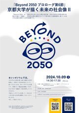 京都大学成長戦略本部のプレスリリース画像1