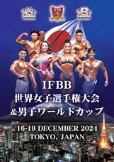 公益社団法人日本ボディビル・フィットネス連盟のプレスリリース画像1