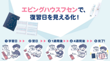 株式会社Ebbinghaus Stationeryのプレスリリース画像1