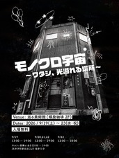 じだいのはざま展のプレスリリース画像1