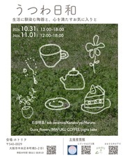 じだいのはざま展のプレスリリース画像1