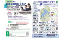 滋賀県製薬工業協同組合のプレスリリース画像1