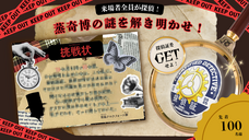 一般社団法人日本スチームパンク協会のプレスリリース画像8