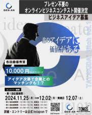 GEN - ANのプレスリリース画像1