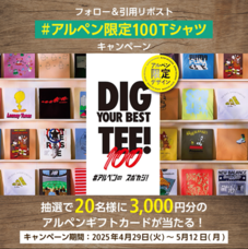 株式会社アルペンのプレスリリース画像2