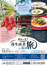 全国旅行サービスステーション株式会社のプレスリリース画像1