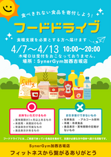 株式会社SynerGymのプレスリリース画像1