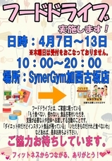 株式会社SynerGymのプレスリリース画像2