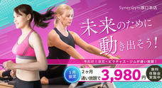 株式会社SynerGymのプレスリリース画像1