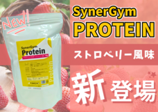 株式会社SynerGymのプレスリリース画像1