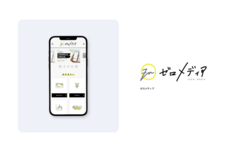 株式会社ゼロアクセルのプレスリリース画像4
