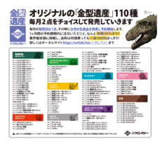 南国堂／ソフビレガシーのプレスリリース画像2