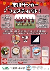 NPO法人市川市にＪリーグクラブをつくる会のプレスリリース画像1