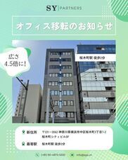 株式会社SY Partnersのプレスリリース画像1