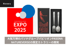 燕物産株式会社のプレスリリース画像1