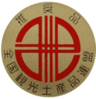 燕物産株式会社のプレスリリース画像4