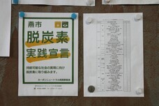 燕物産株式会社のプレスリリース画像9