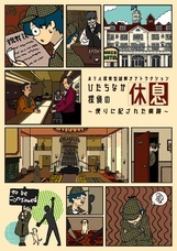 ひたちナゾのプレスリリース画像1