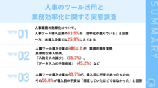 パーソルグループ R&amp;D Function Unitのプレスリリース画像1