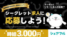 パーソルグループ R&amp;D Function Unitのプレスリリース画像7