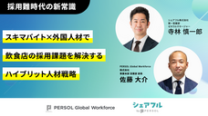 パーソルグループ R&amp;D Function Unitのプレスリリース画像1