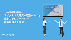 パーソルグループ R&amp;D Function Unitのプレスリリース画像4