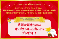 パーソルグループ R&amp;D Function Unitのプレスリリース画像6