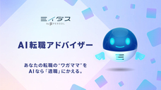 パーソルグループ R&amp;D Function Unitのプレスリリース画像4