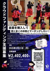 岐阜ジュニアマーチングバンドThe Diamindのプレスリリース画像1