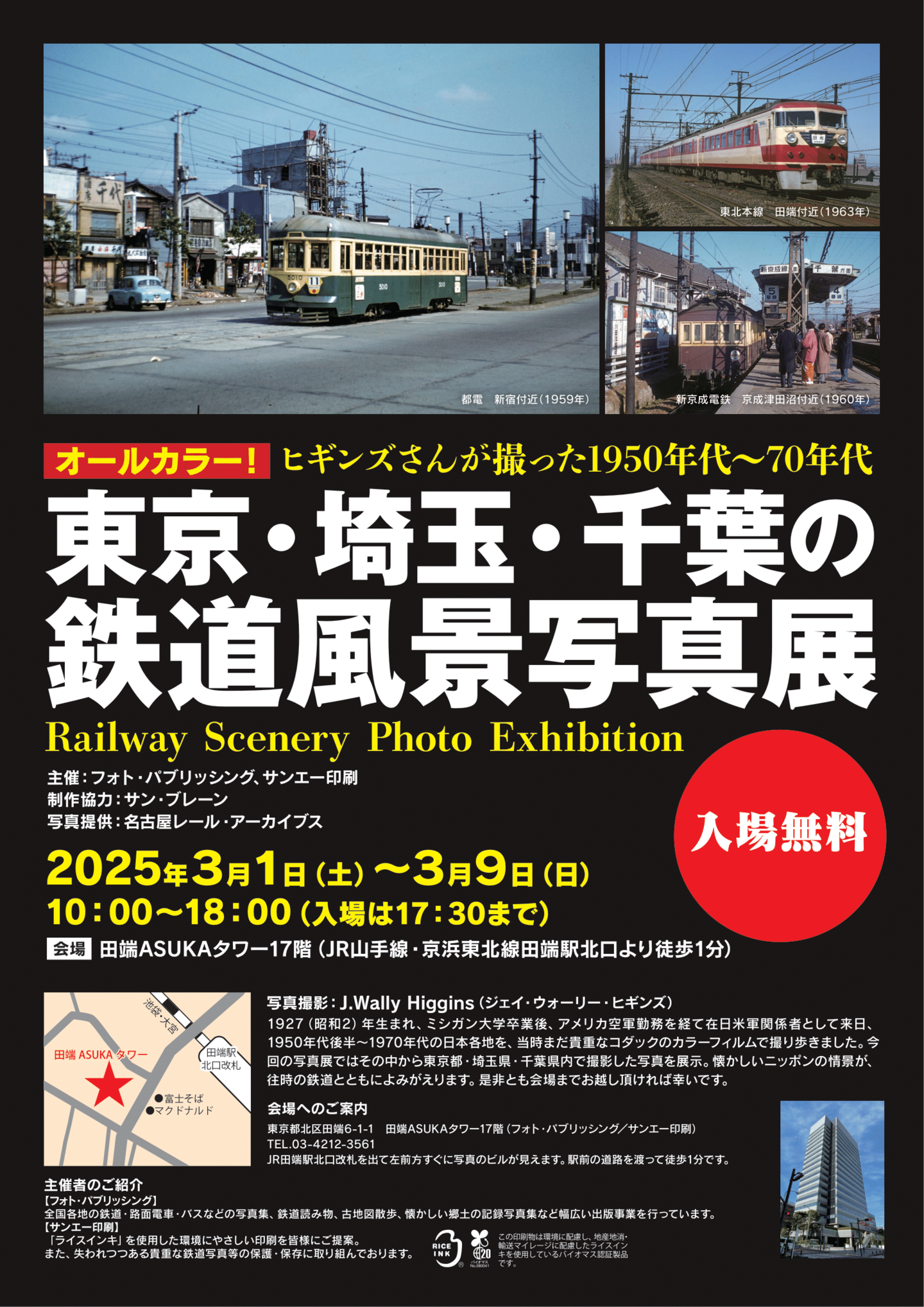 オールカラー！ ヒギンズさんが撮った1950年代～70年代 東京