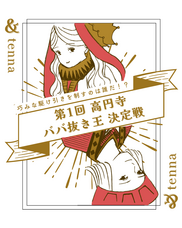 余暇部のプレスリリース画像1