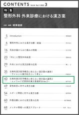 エメラルド整形外科疼痛クリニックのプレスリリース画像1