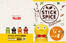 エスビー食品株式会社のプレスリリース画像6