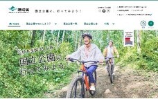 環境省のプレスリリース画像2