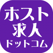 ホスト求人ドットコム運営事業部のプレスリリース画像1