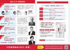 医療法人社団 翔和仁誠会のプレスリリース画像1