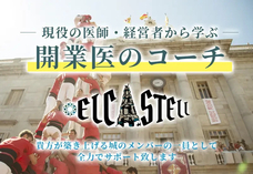 医療法人社団 翔和仁誠会のプレスリリース画像1
