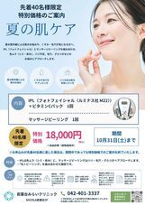 医療法人社団 翔和仁誠会のプレスリリース画像1