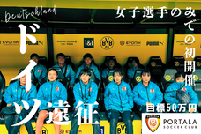 一般社団法人ポルターラ水戸スポーツクラブのプレスリリース画像1