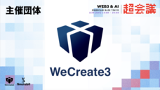 WeCreate3のプレスリリース画像2
