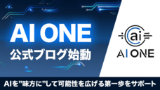 株式会社AI ONEのプレスリリース画像1
