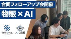 株式会社AI ONEのプレスリリース画像1