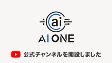 株式会社AI ONEのプレスリリース画像1