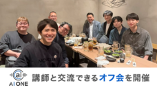 株式会社AI ONEのプレスリリース画像1