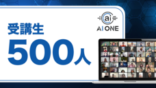 株式会社AI ONEのプレスリリース画像1