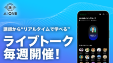 株式会社AI ONEのプレスリリース画像3