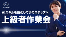 株式会社AI ONEのプレスリリース画像1