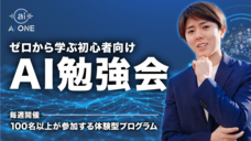 株式会社AI ONEのプレスリリース画像1